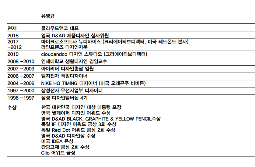 프로필_유영규 디자이너.png