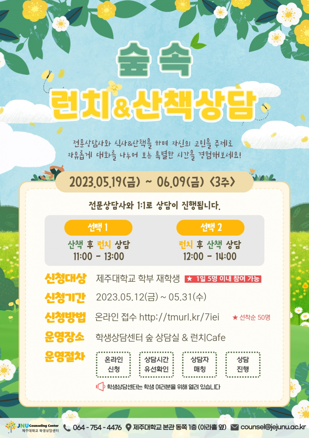 숲속런치산책상담 (1).jpg