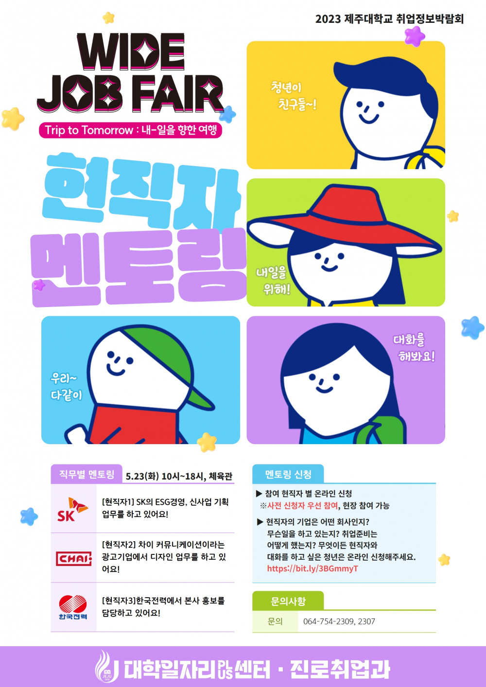 [WJF]현직자 멘토링_사전신청.jpg