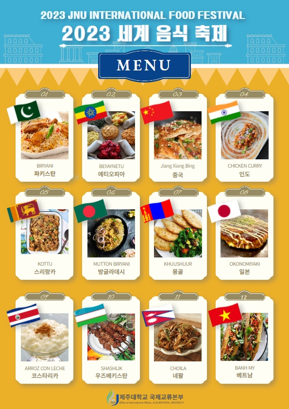 2023 세계음식축제 포스터 1.jpg