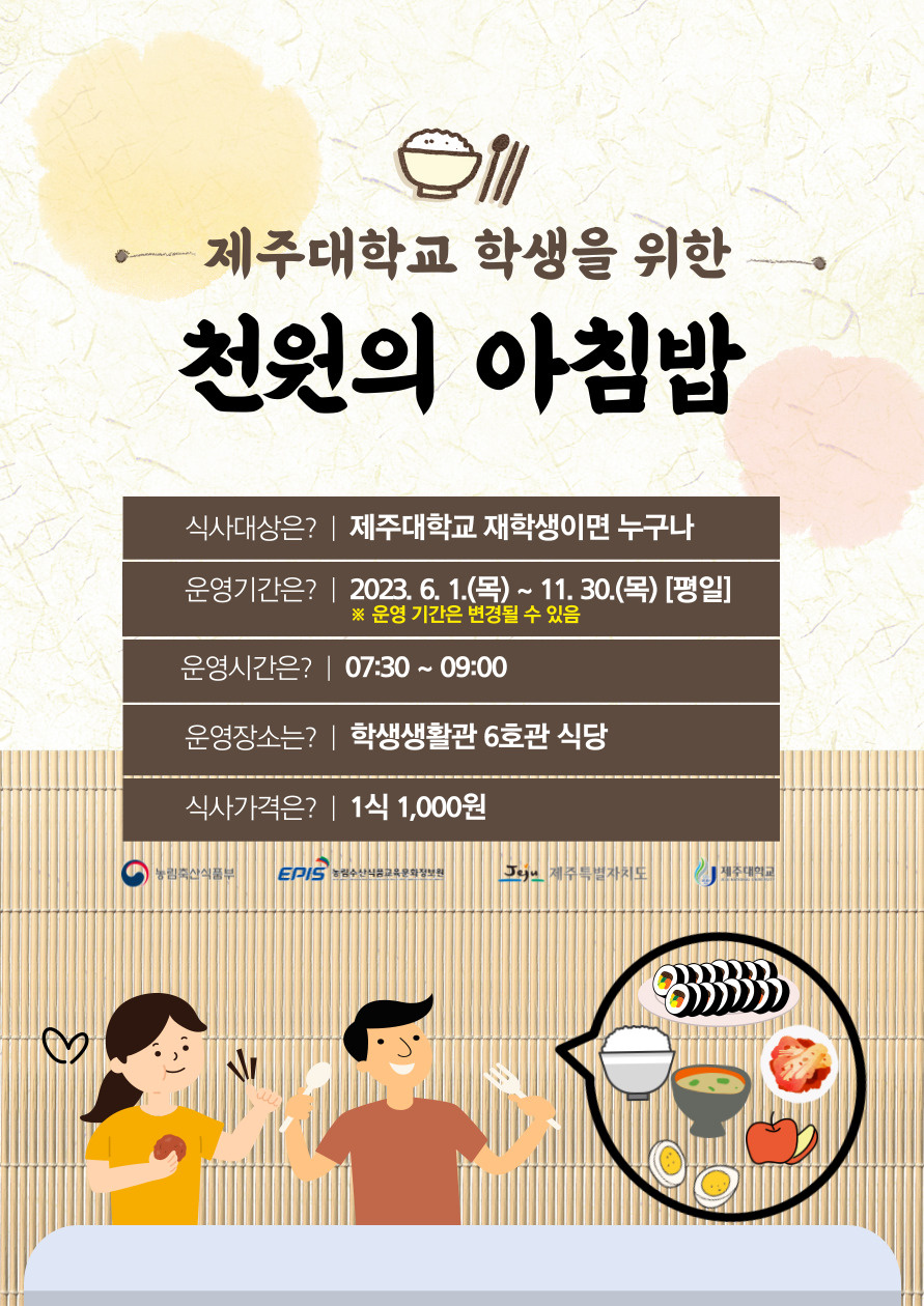 천원의 아침밥 홍보자료(세로).jpg