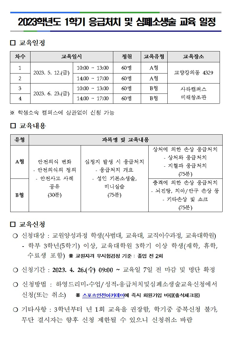 응급처치 일정.jpg