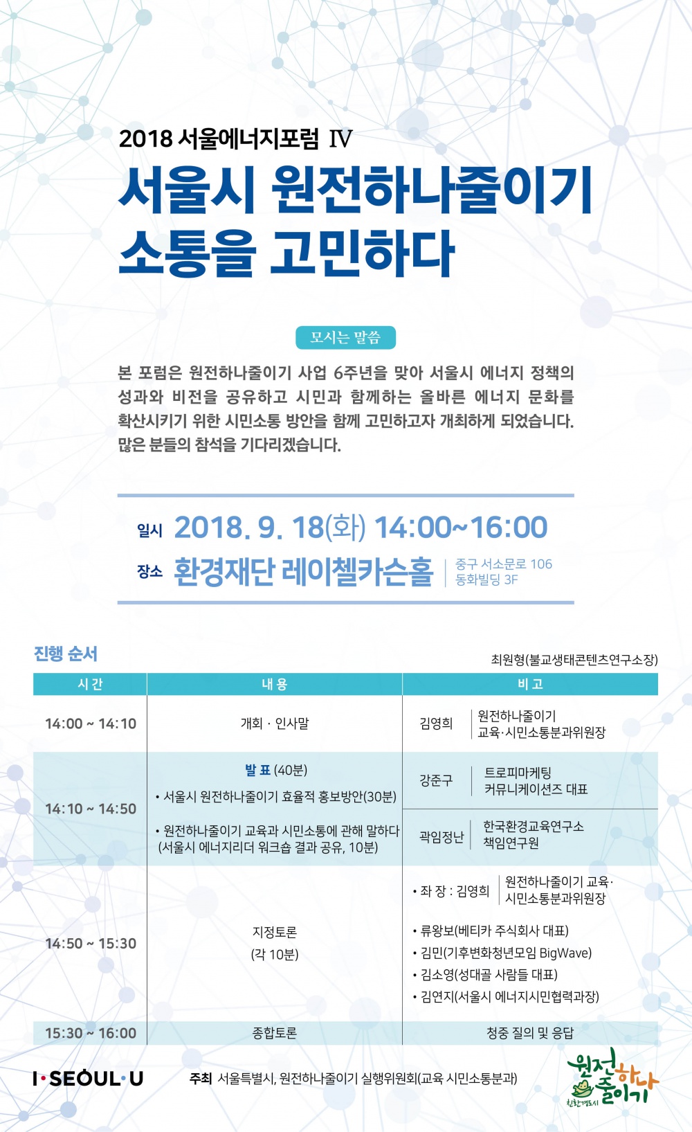 1 웹자보(서울에너지포럼).jpg