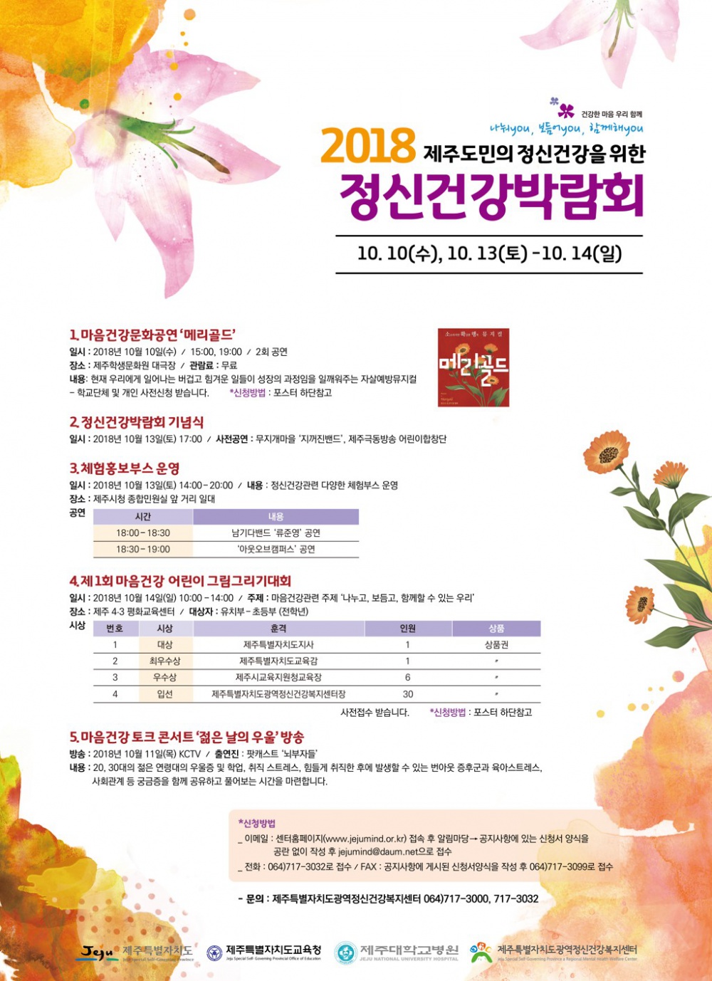 2018 정신건강박람회 포스터.jpg