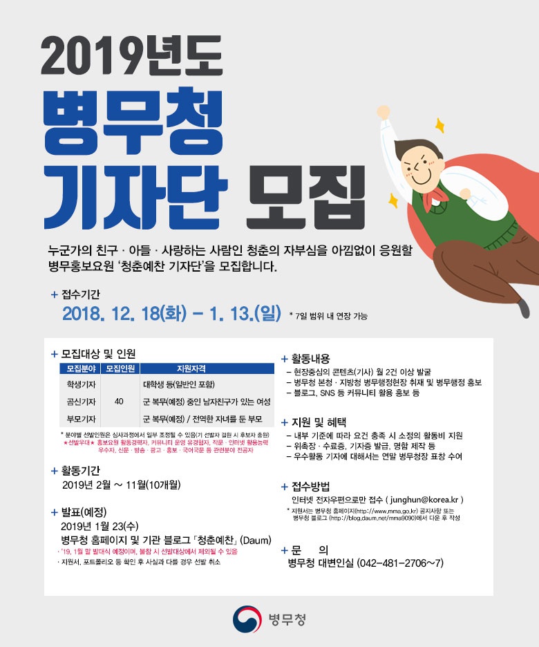 2019년 청춘예찬기자단 모집(이미지).jpg
