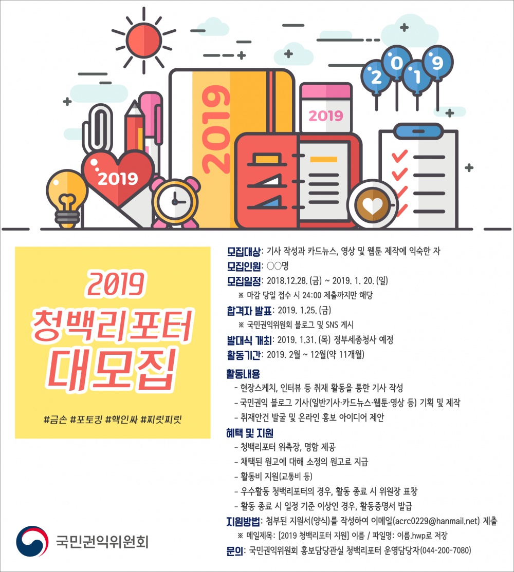 2019 청백리포터 모집 포스터.png