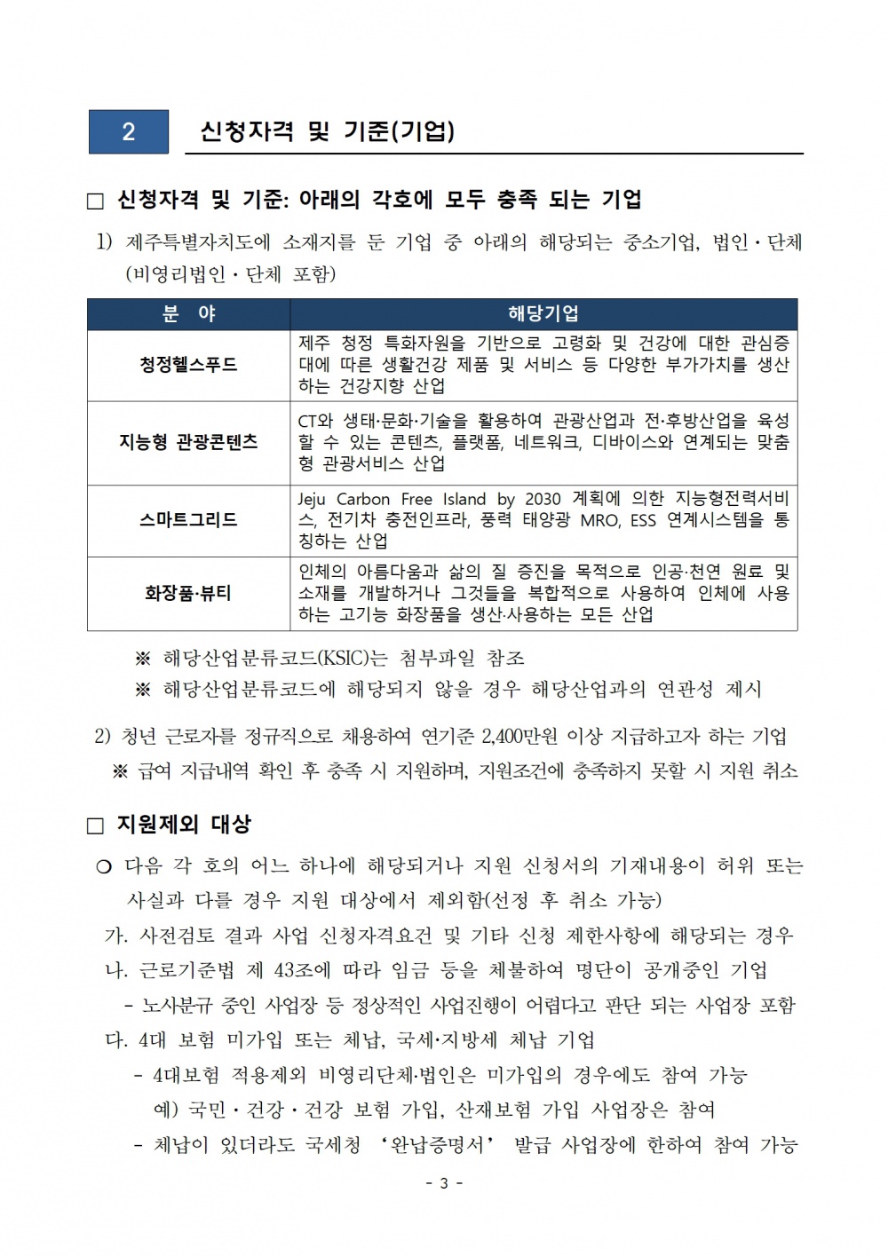2019 지능형콘텐츠 청년 재능인 발굴육성 사업공고 및 신청서003.jpg