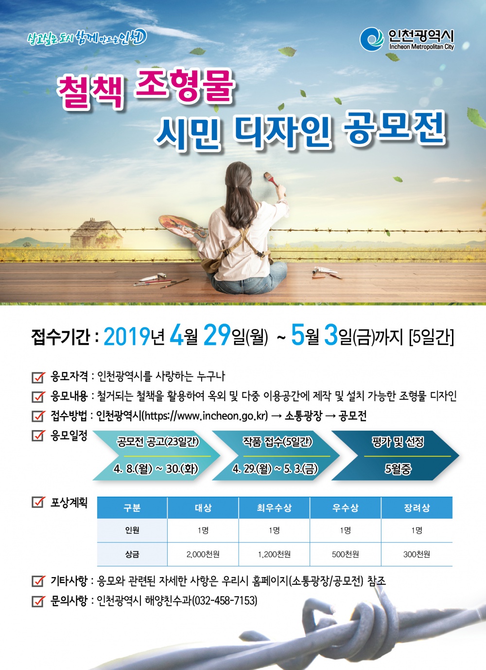 철책조형물 공모 포스터.jpg