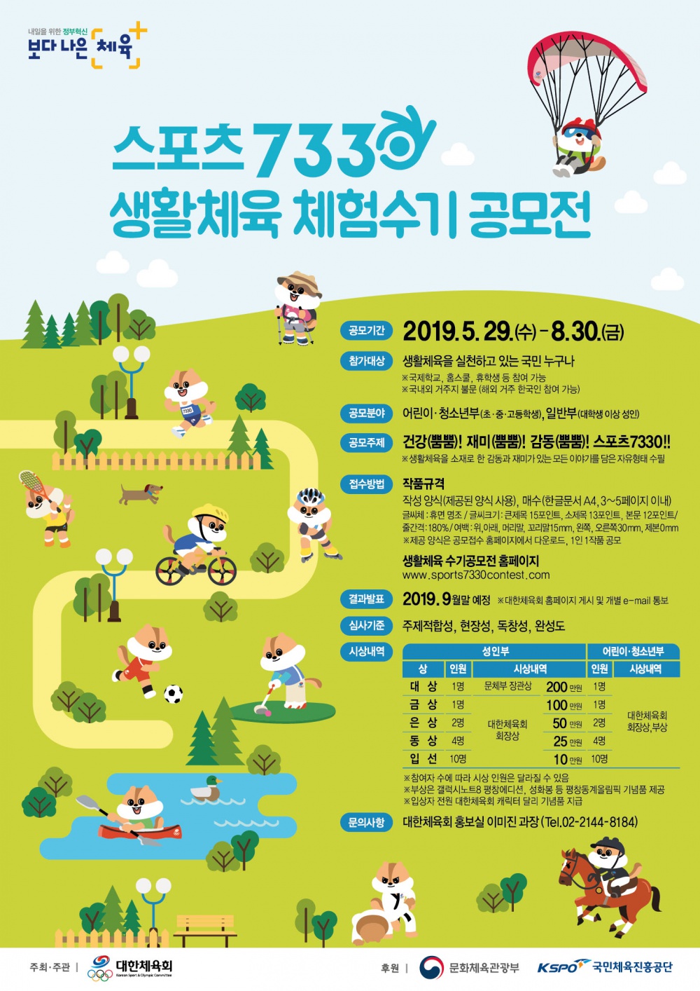 생활체육스포츠7330체험수기공모전_포스터.jpg