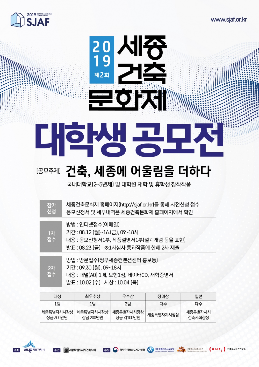 2019 제2회 세종건축문화제 대학생 공모전 포스터.jpg