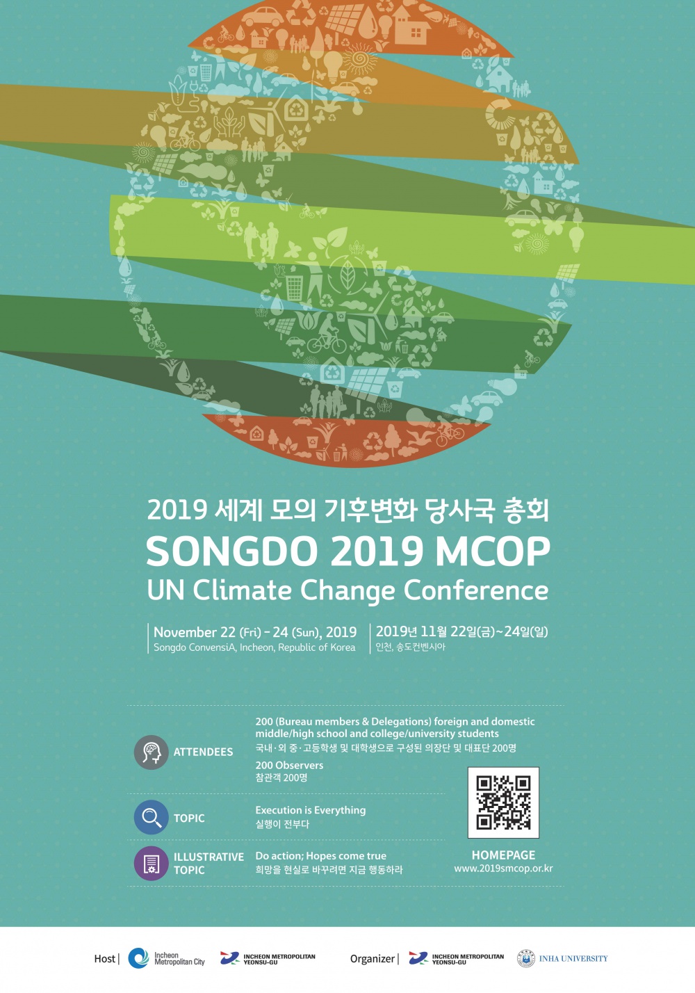 포스터(세계모의기후변화 당사국총회).jpg
