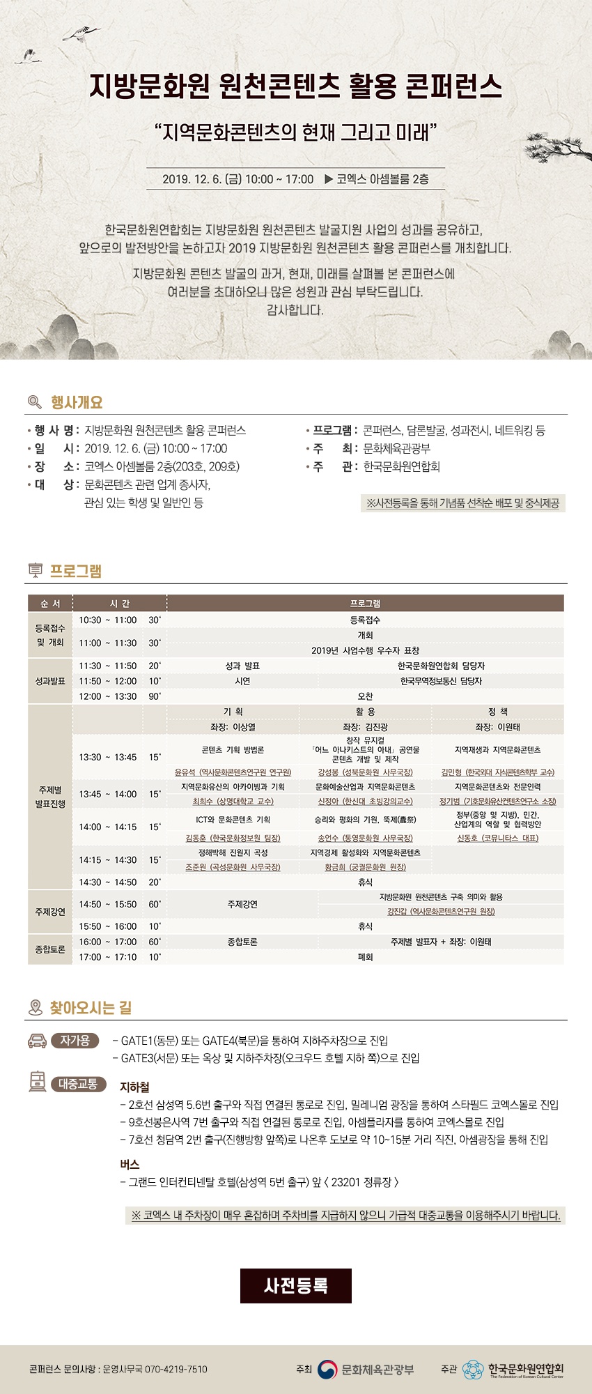 별첨1 포스터이미지 지방문화원콘퍼런스.jpg