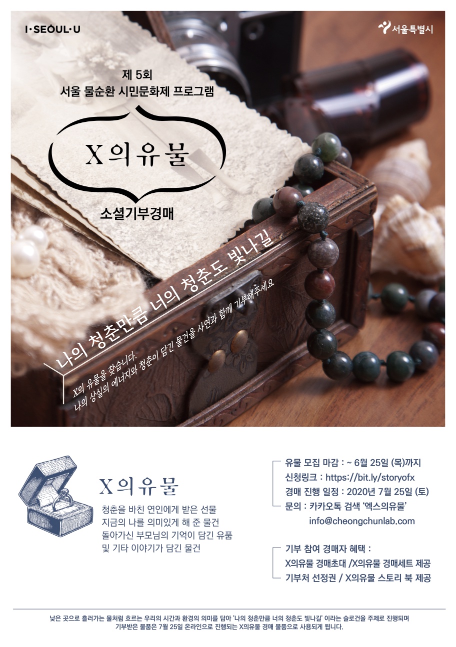 X의유물 (포스터).png