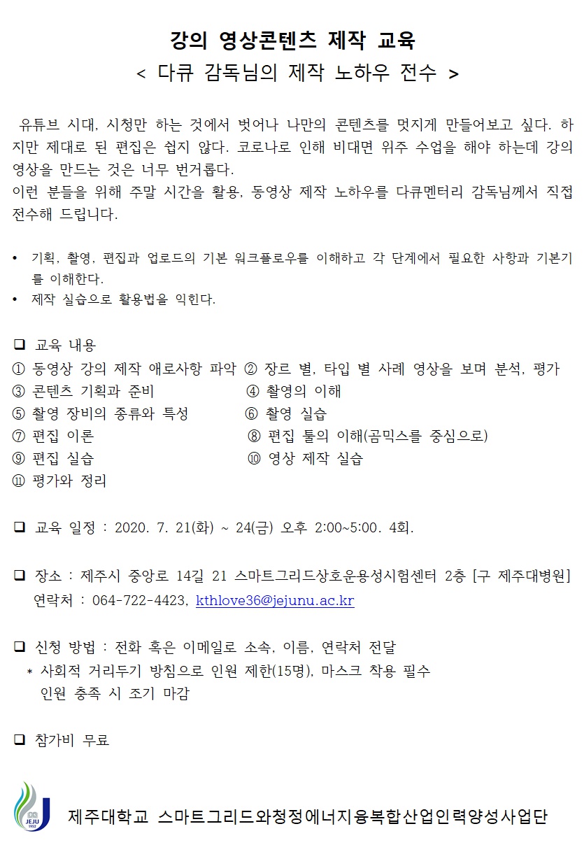 영상콘텐츠 제작 교육 안내문.png