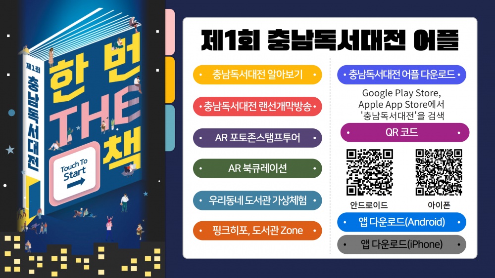 충남독서대전 전용앱 홍보(안).png