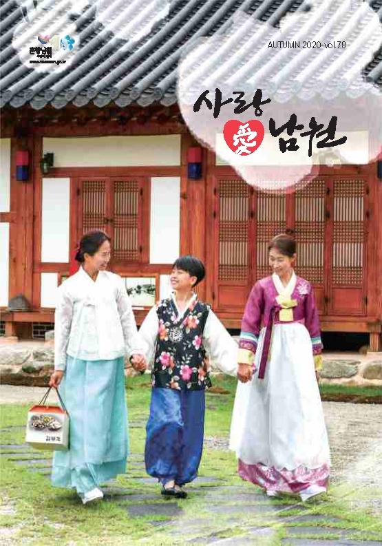 제78호 사랑愛남원 시정소식지_(저용량)_Page_01.png