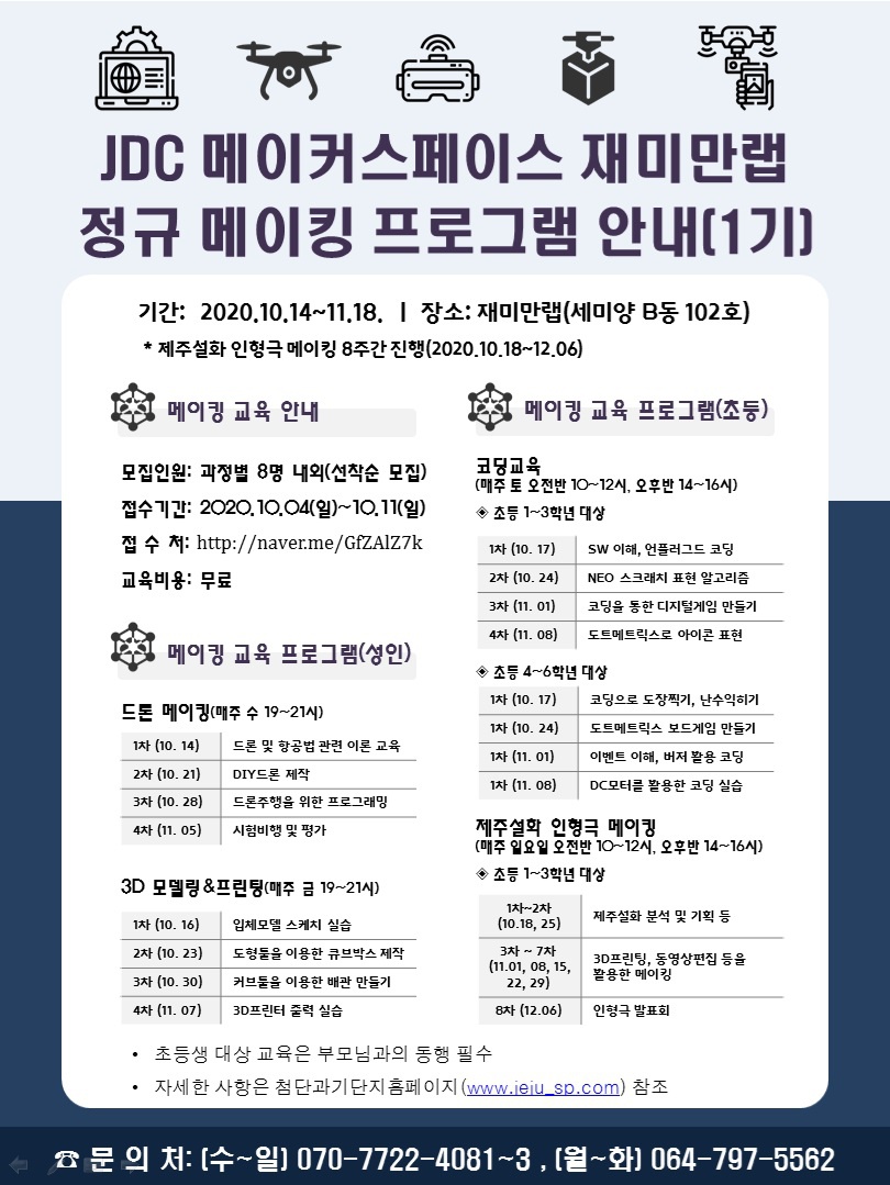 [붙임2]메이킹 프로그램 교육생 모집 안내.jpg