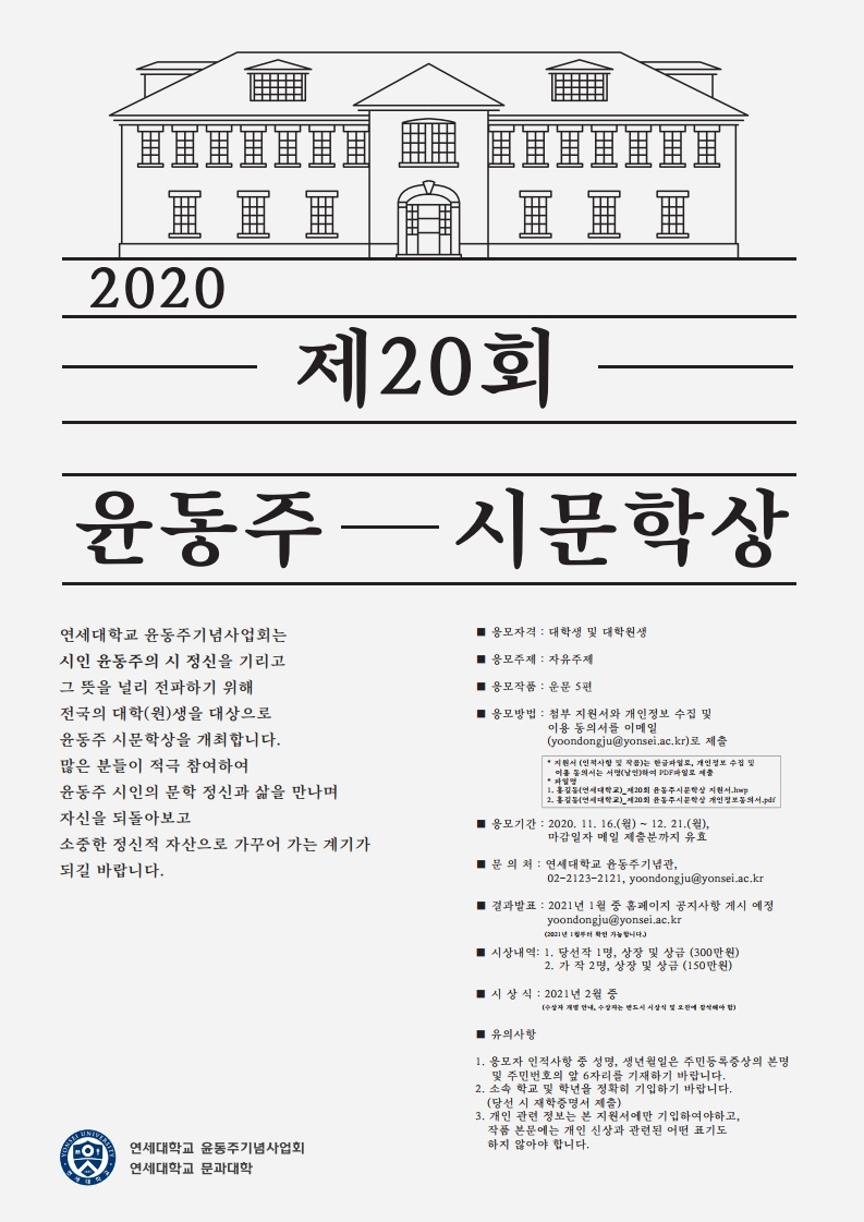 제20회 윤동주 시문학상 포스터_JPG.jpg