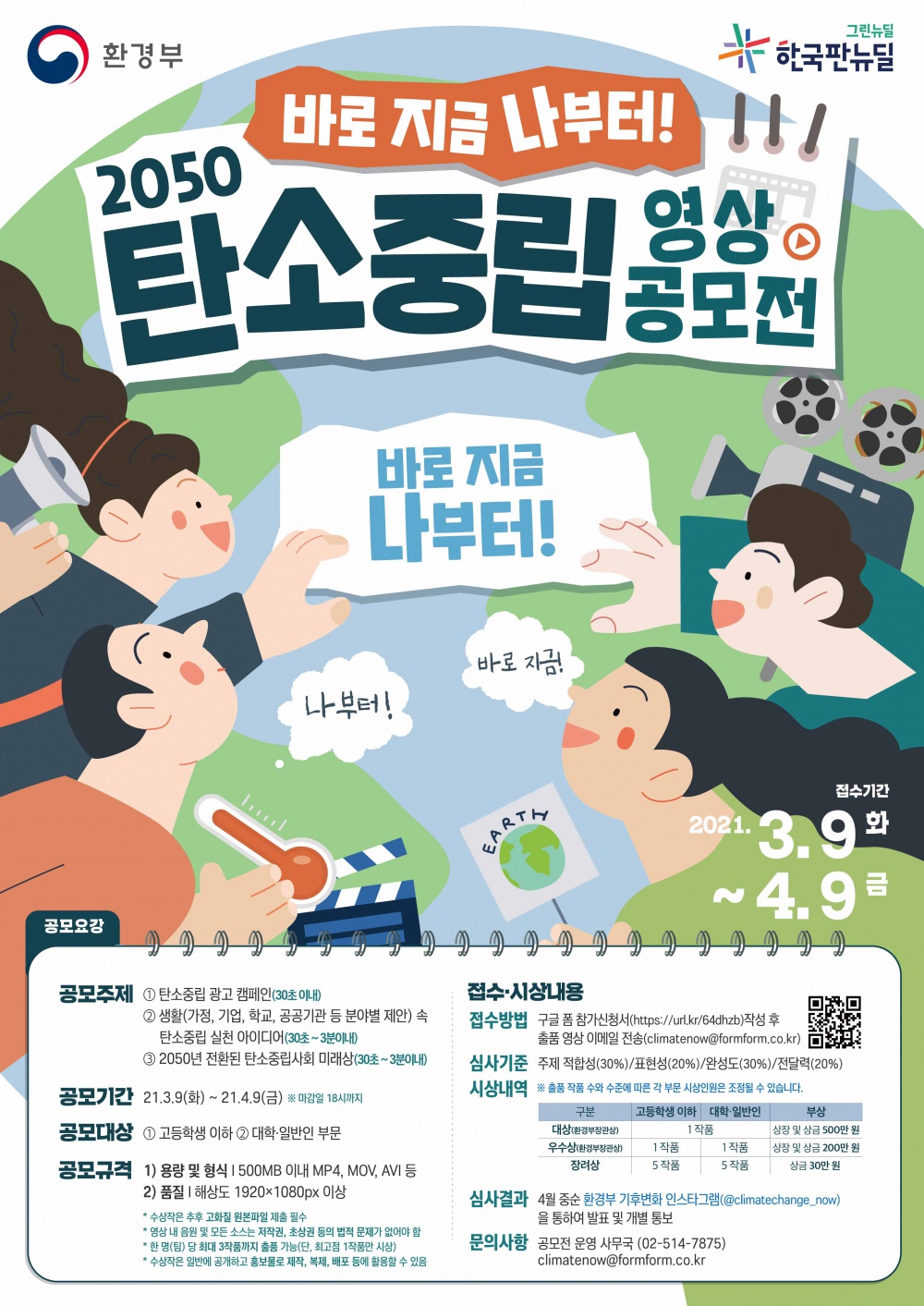 붙임2. 탄소중립 영상 공모전 포스터.jpg