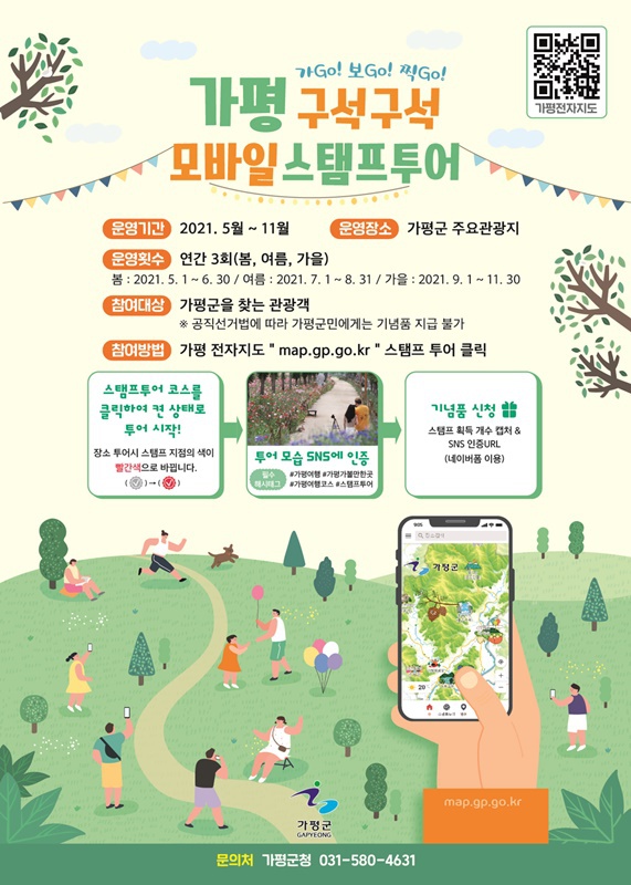 포스터(가평 구석구석모바일스탬프투어_배포용).jpg