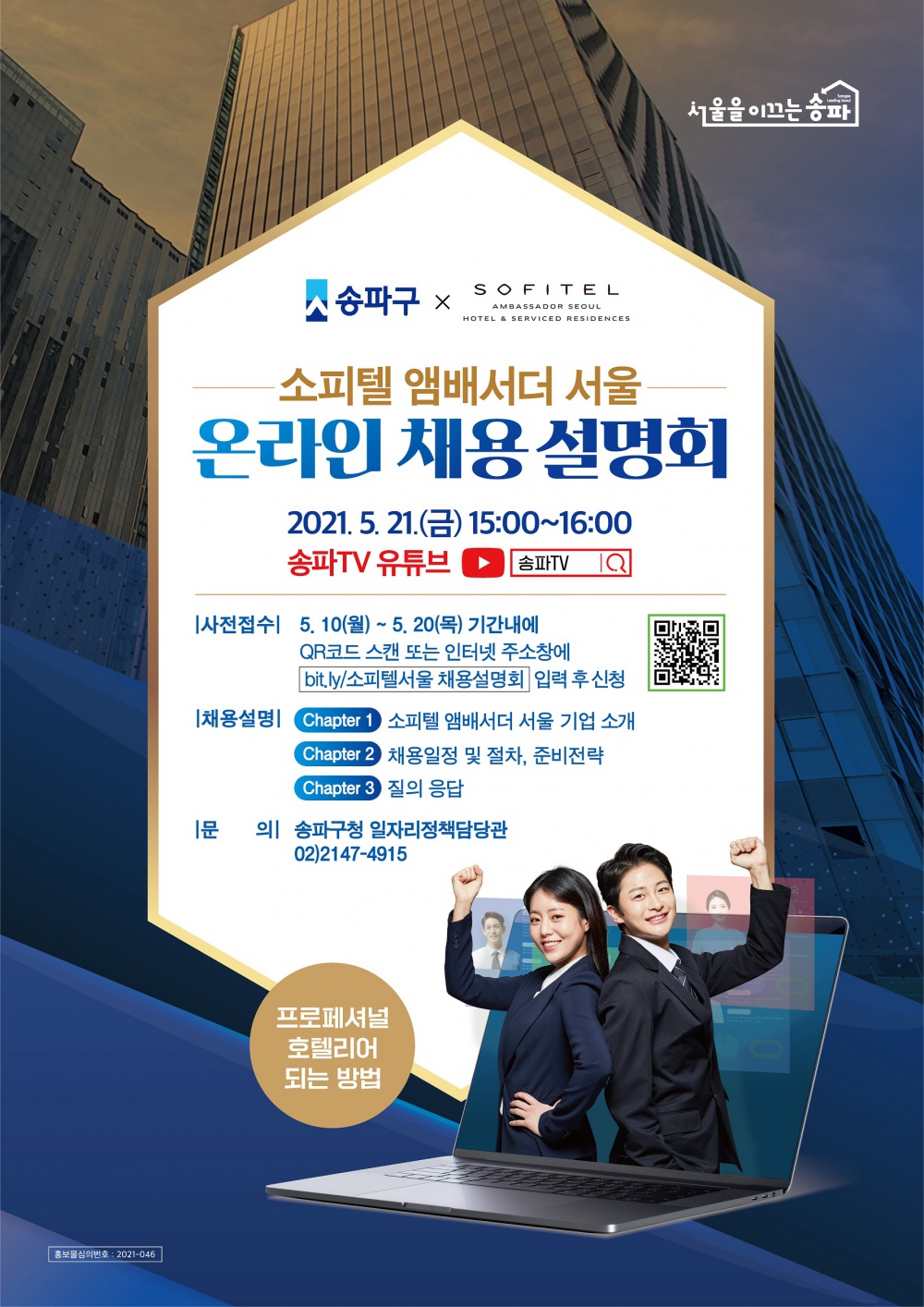 2021년 온라인 채용설명회 포스터(결재용).jpg