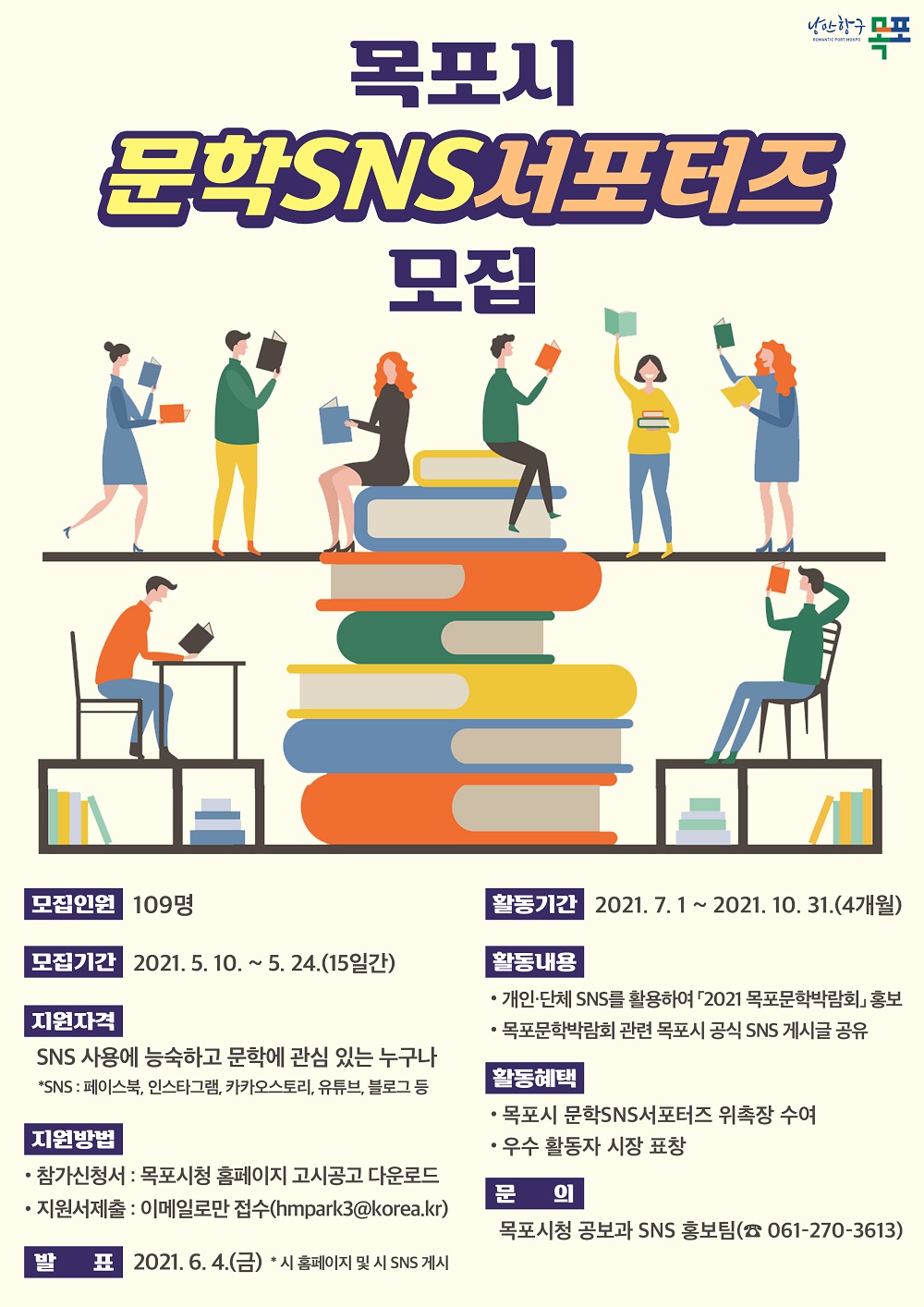 문학서포터즈모집 포스터.png