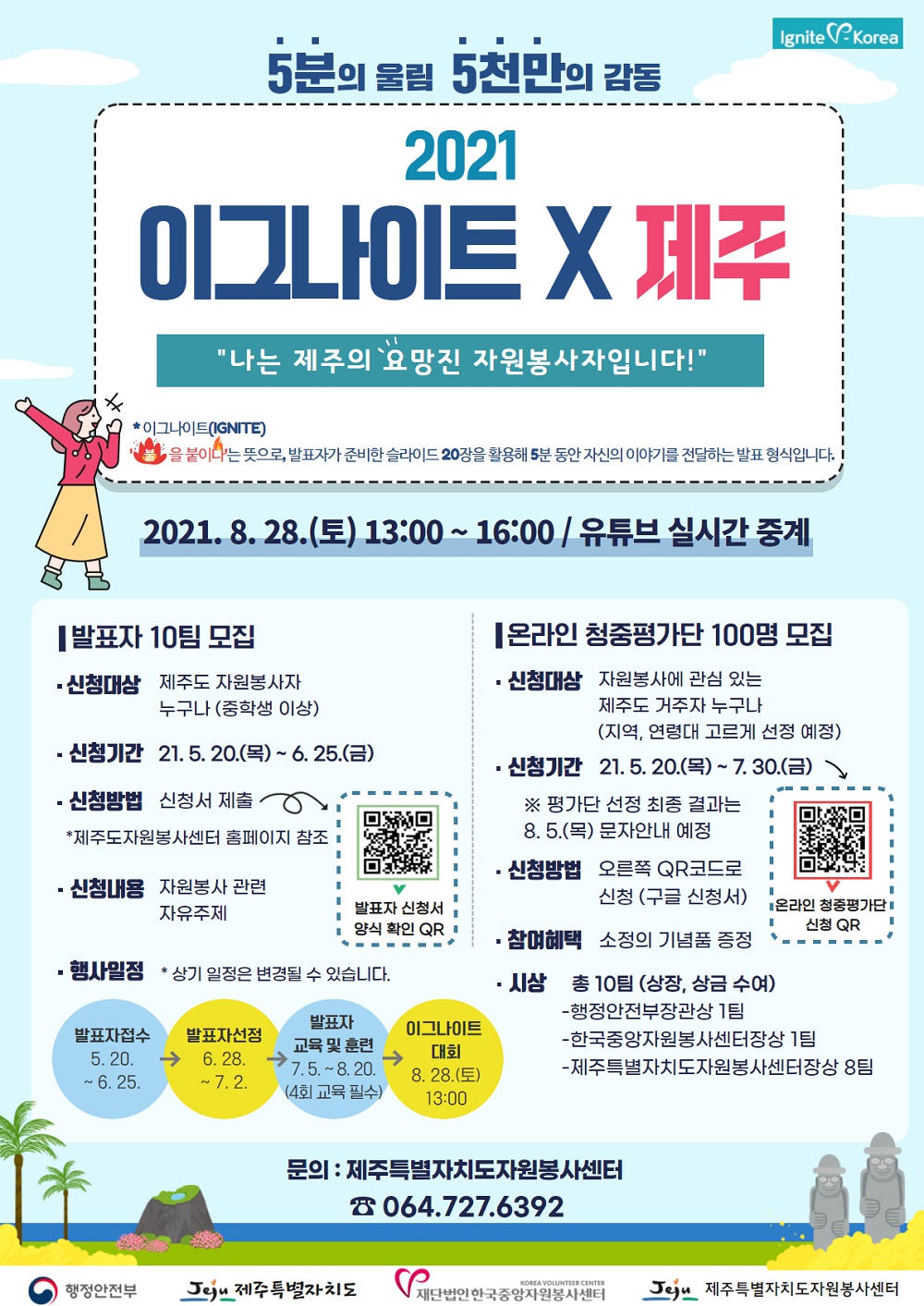 붙임3. [최종] 2021 이그나이트 포스터.png