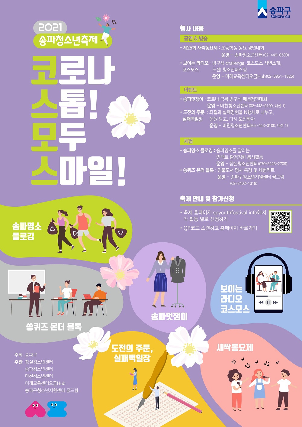 송파청소년축제 포스터 최종 jpg.jpg