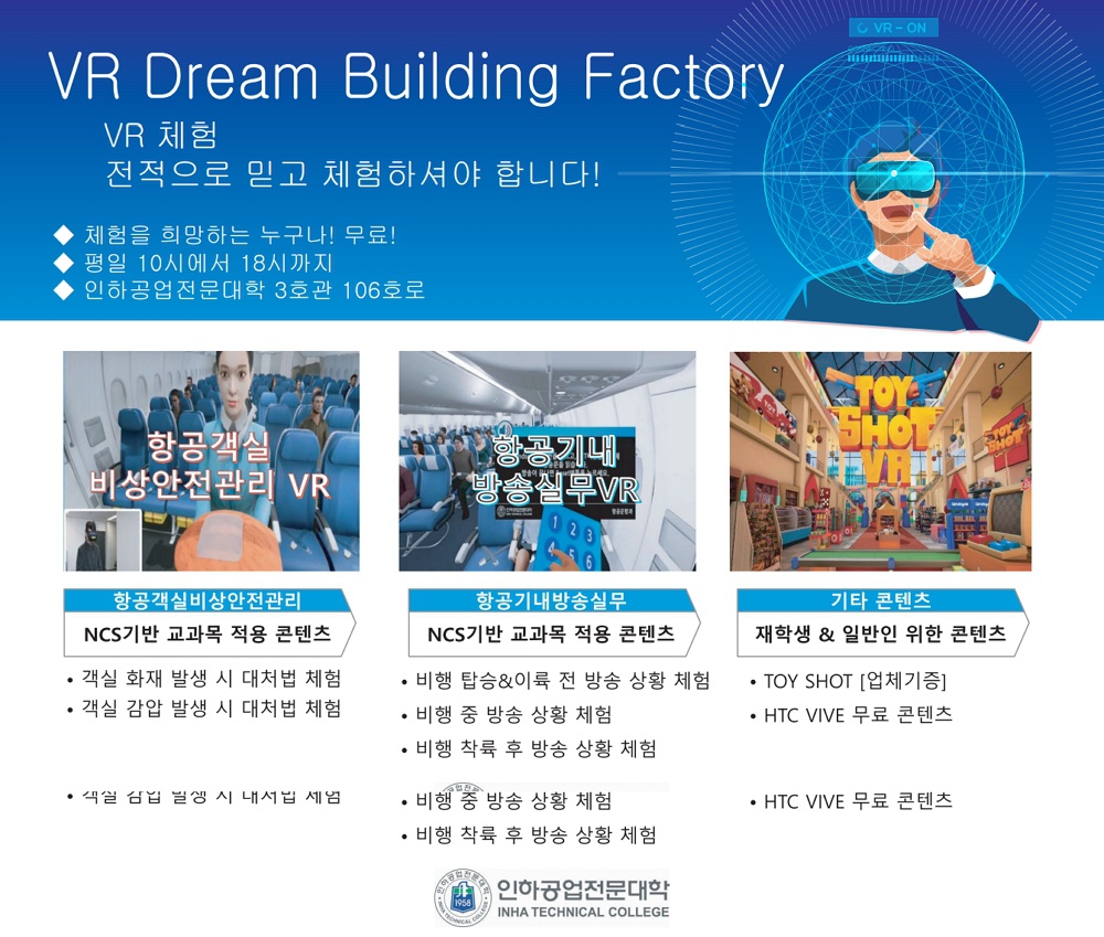 VR체험실습실 홍보물 포스터.jpg