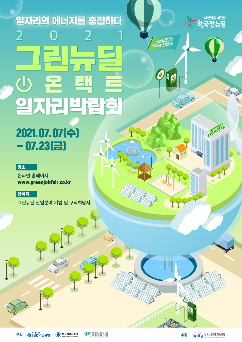 2021그린뉴딜온택트일자리박람회_포스터(전달용)_v5_210521.png