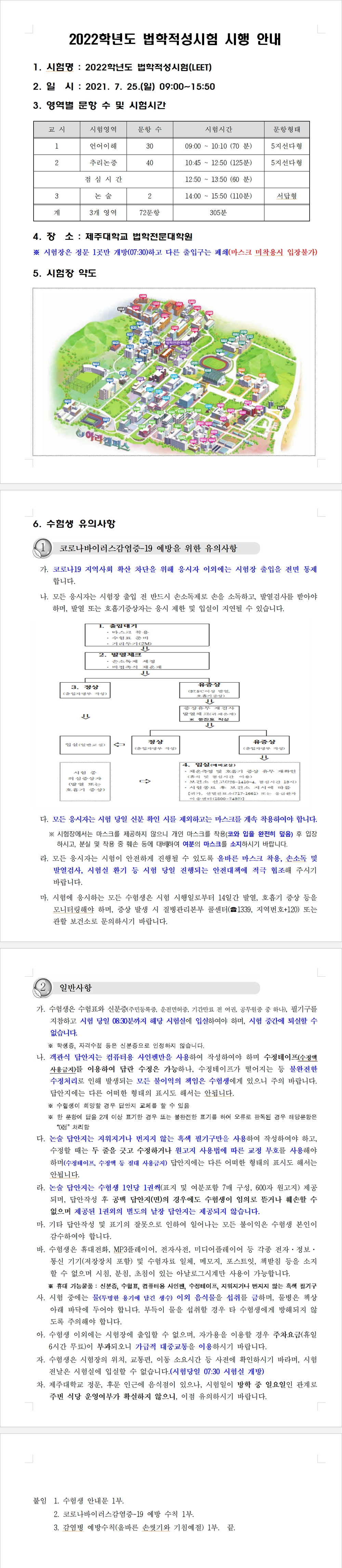 법학적성시험 안내1.jpg