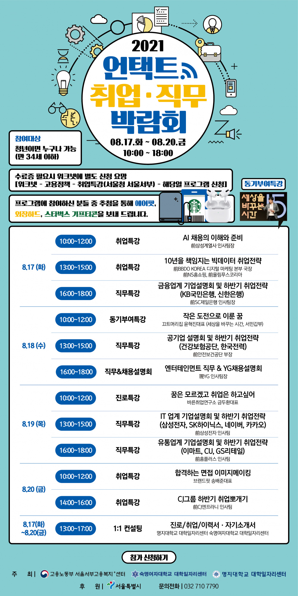 2021 언택트 취업&middot;직무박람회 홍보 포스터.jpg