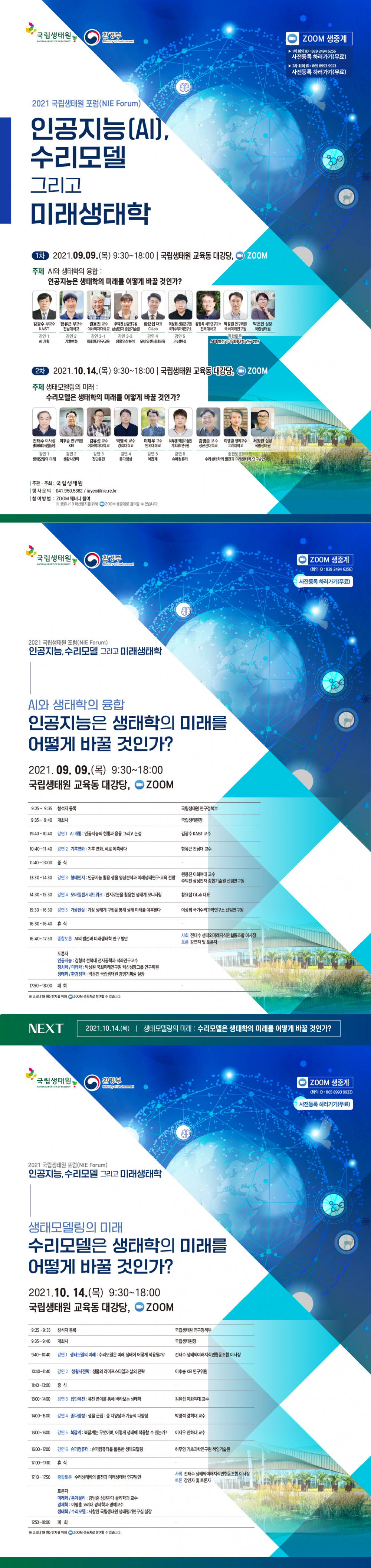 붙임1. 2021 NIE 포럼 포스터.jpg