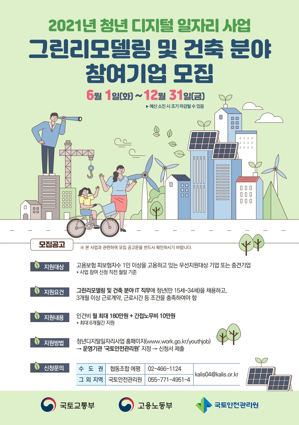 2021년 청년 디지털 일자리 사업 포스터.jpg