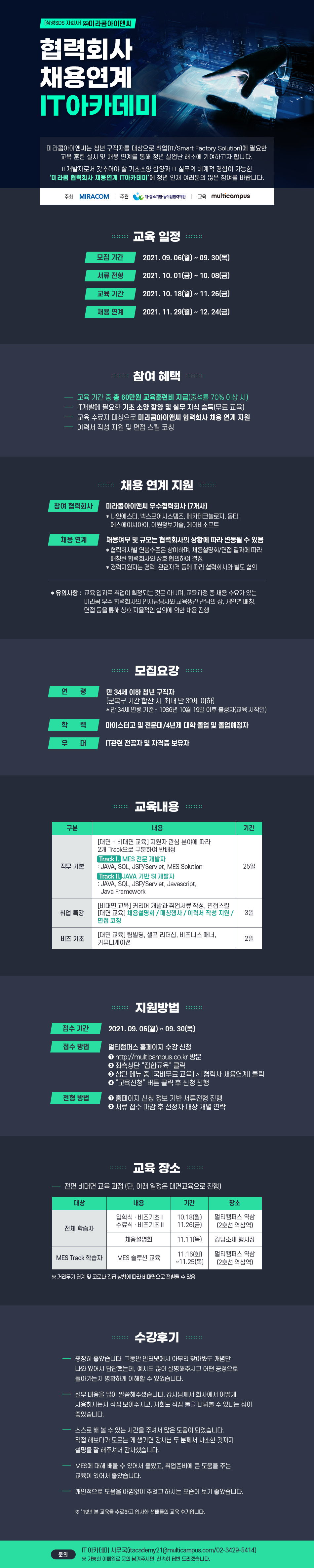 붙임1. 미라콤 협력회사채용연계 IT아카데미 안내 페이지.jpg
