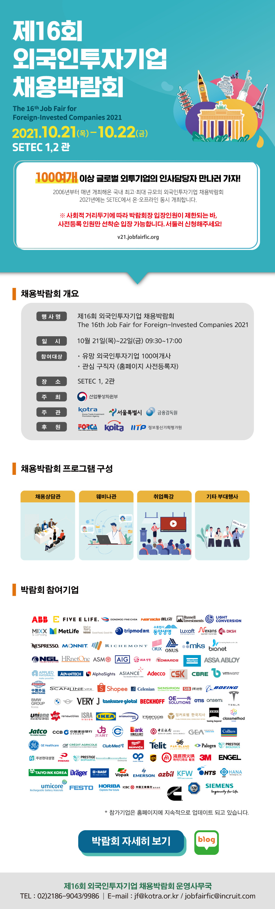 2. 제16회 외국인투자기업 채용박람회 안내자료.png