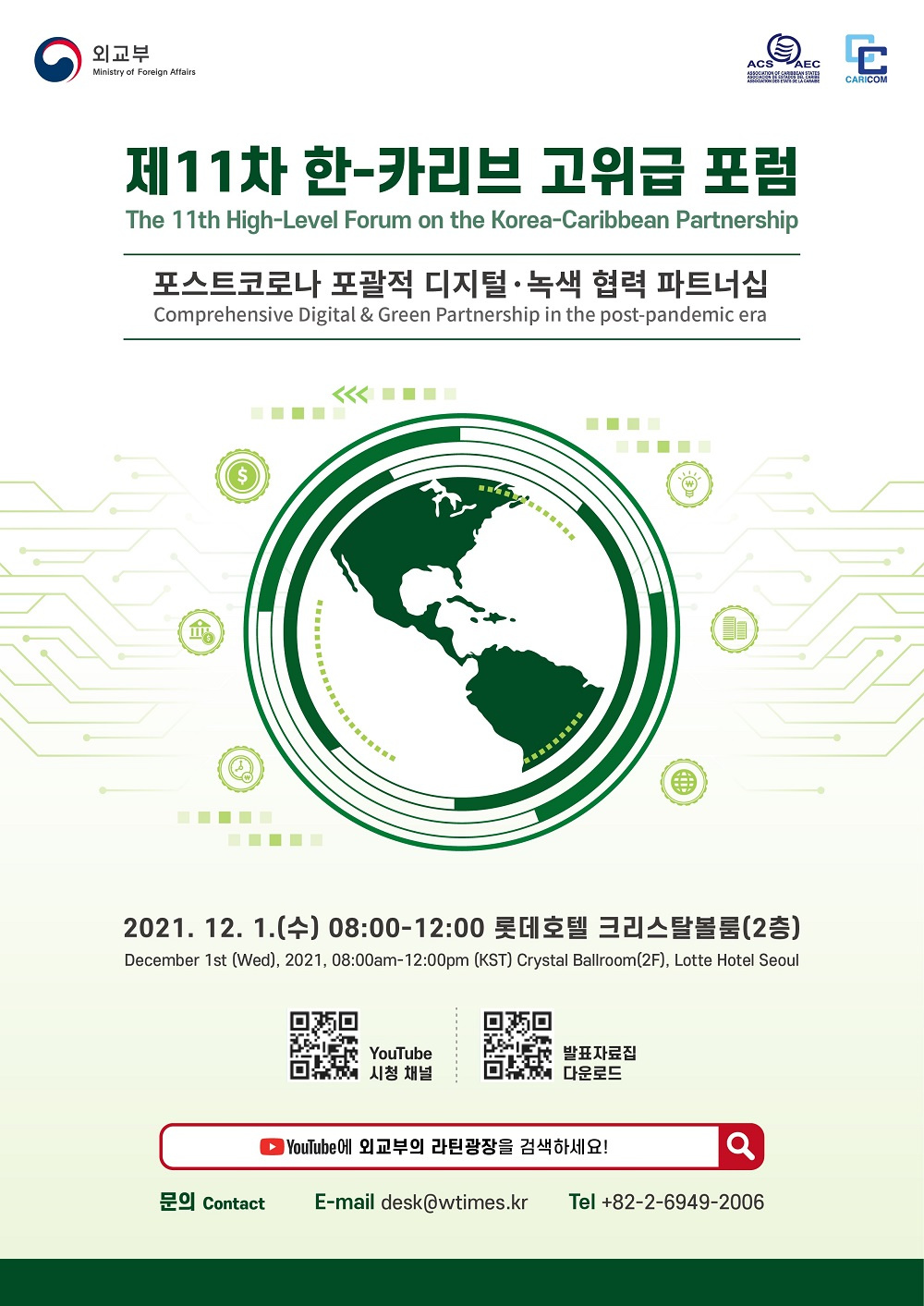 한-카리브 고위급포럼 포스터(국문).jpg