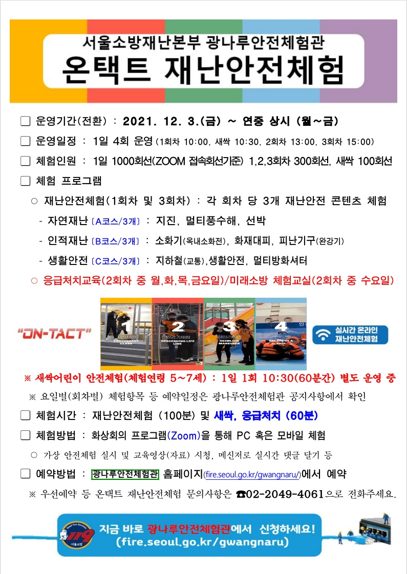 온택트 안전체험.jpg