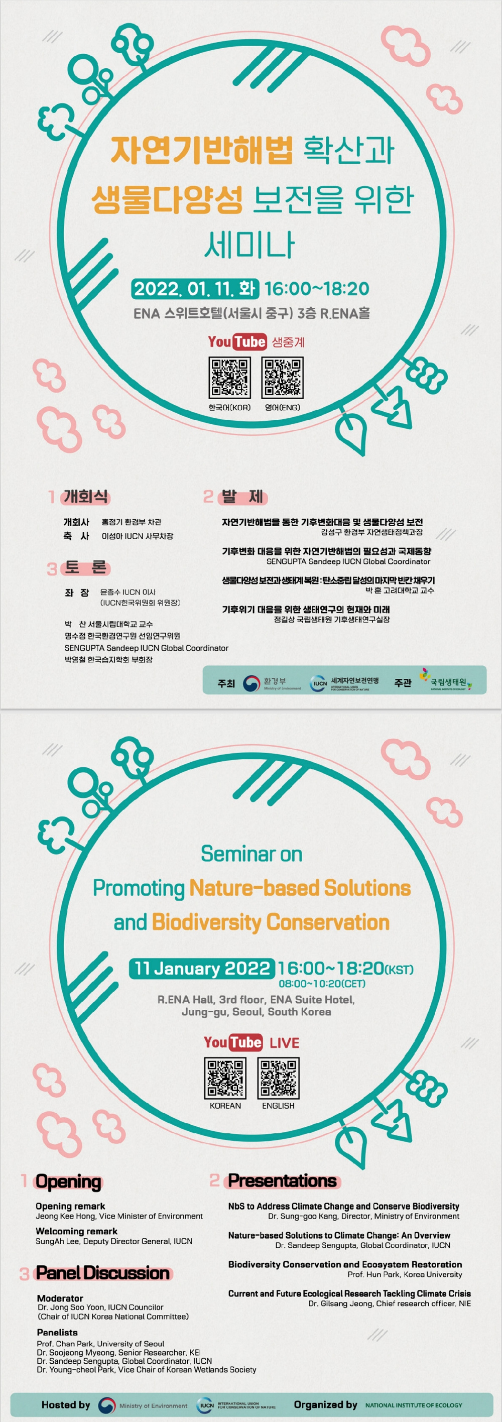 세미나 포스터.jpg