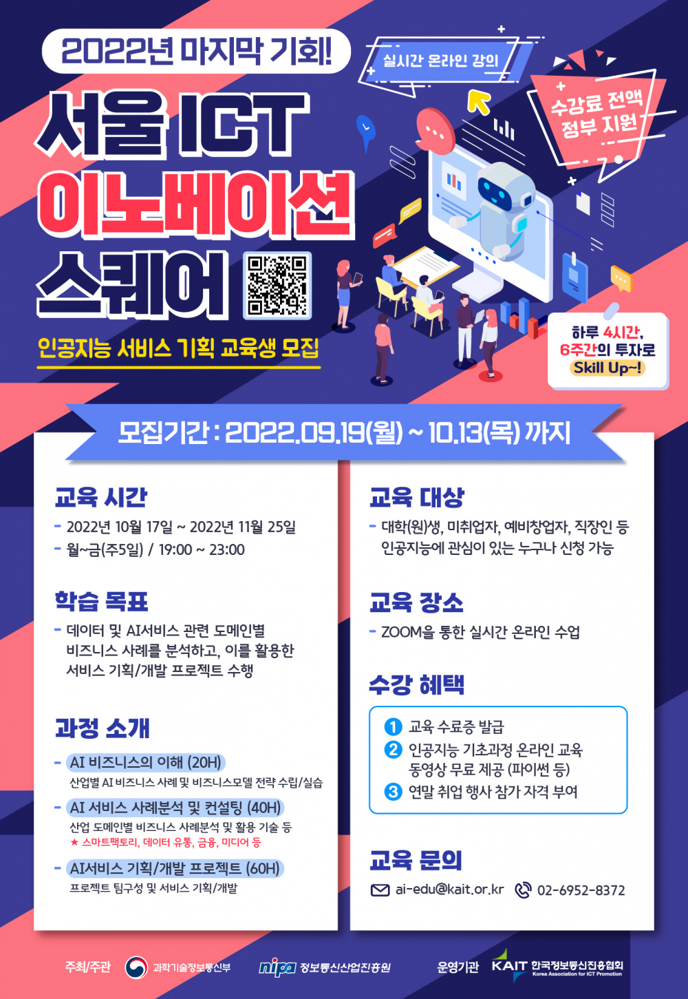 포스터(0916-2)2-서울 ICT 이노베이션스퀘어.jpg