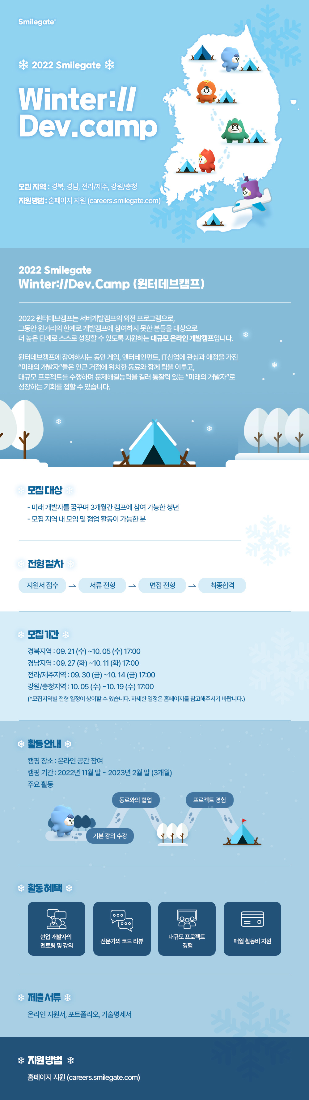 (스마일게이트) 윈터데브캠프 웹플라이어.jpg