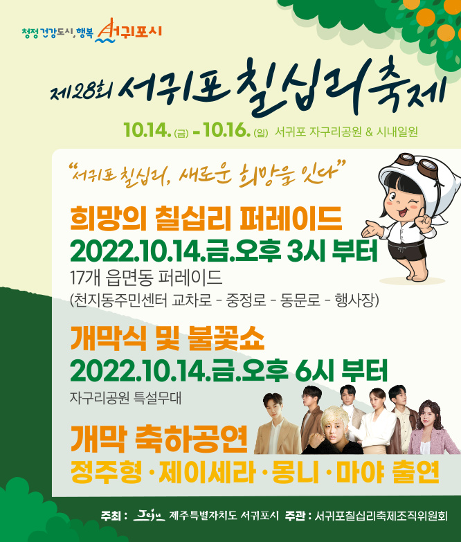 28칠십리 - 홍보배너 이미지 A(ai).png