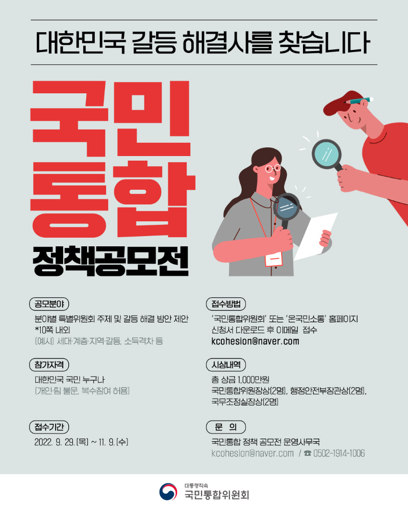 01 포스터 국민통합 정책공모전.jpg