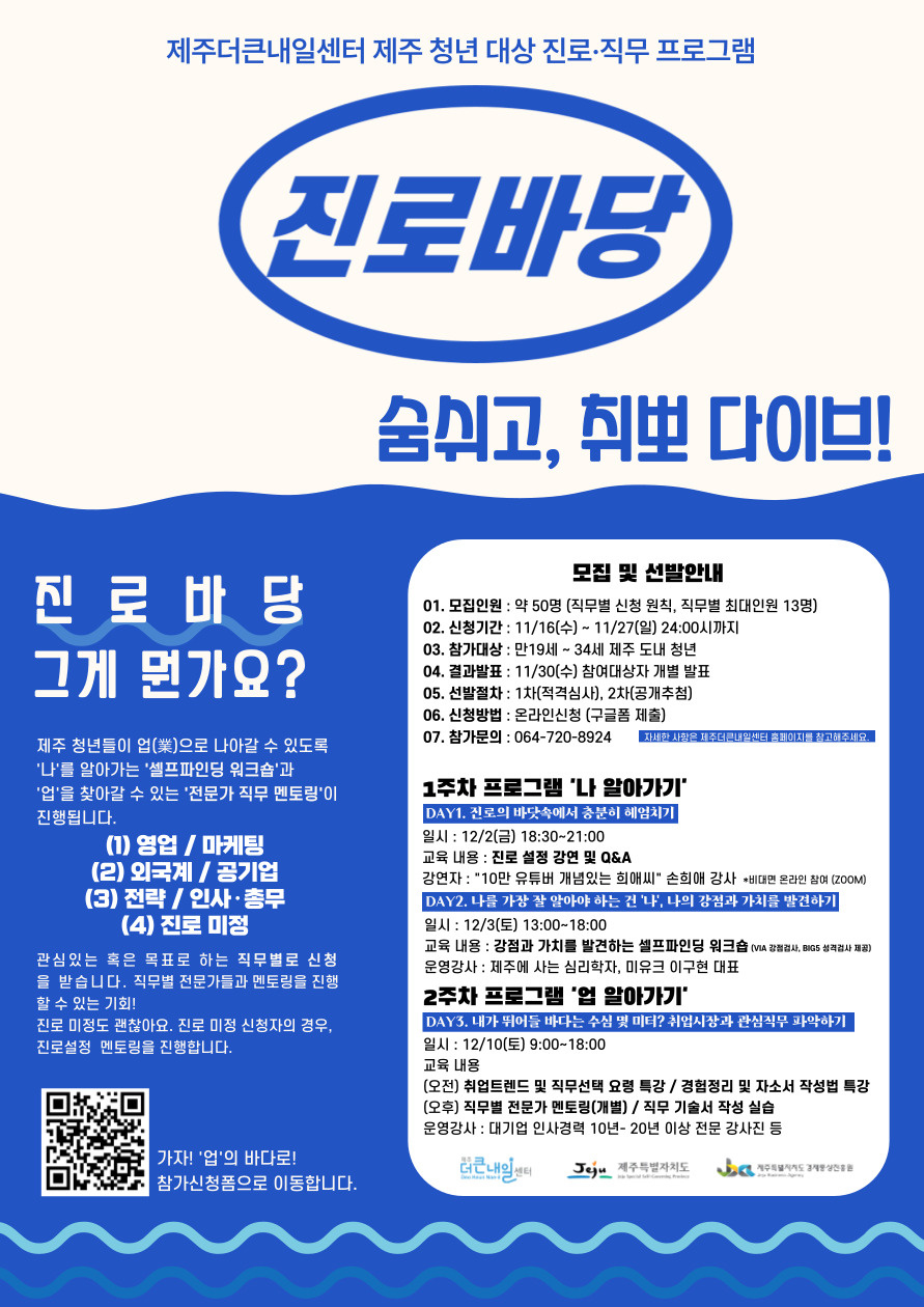 사본 -[붙임]2022년 진로바당 포스터.jpg