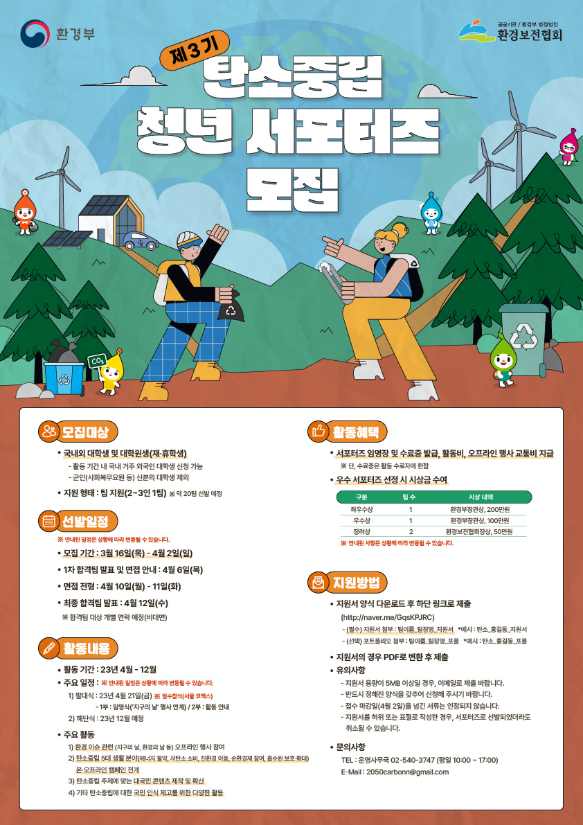 사본 -붙임2. 탄소중립 청년 서포터즈 3기 모집 포스터.png