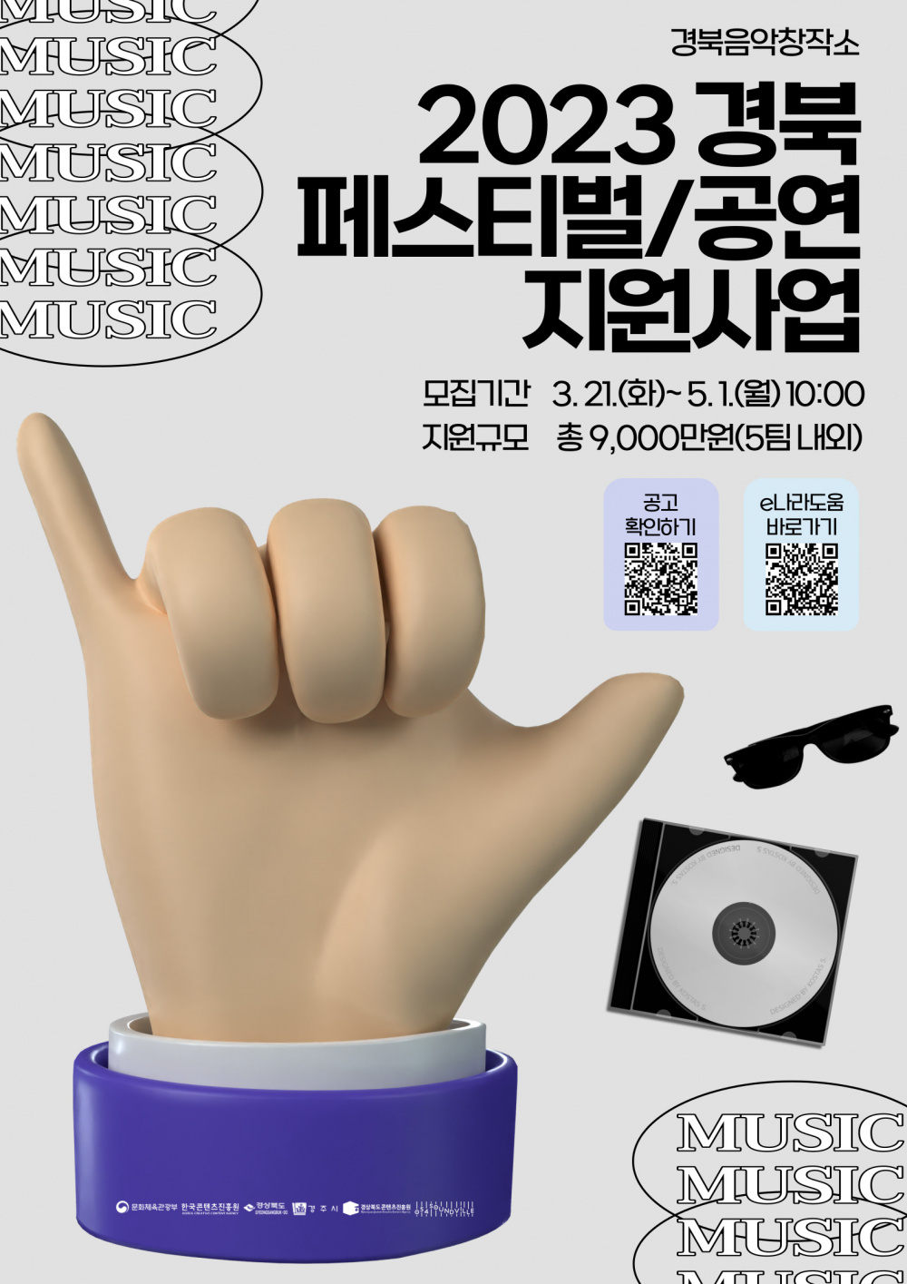 사본 -포스터_페스티벌, 공연 지원사업.jpg