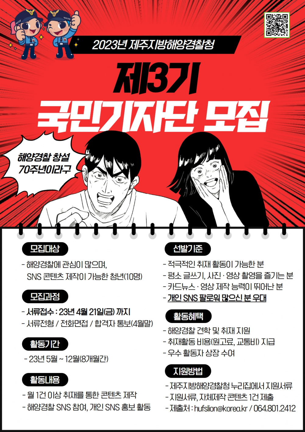 국민기자단 포스터_1안.jpg