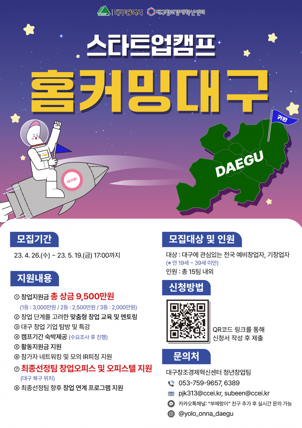 스타트업캠프(홈커밍대구) 참가자 모집 홍보 포스터.png