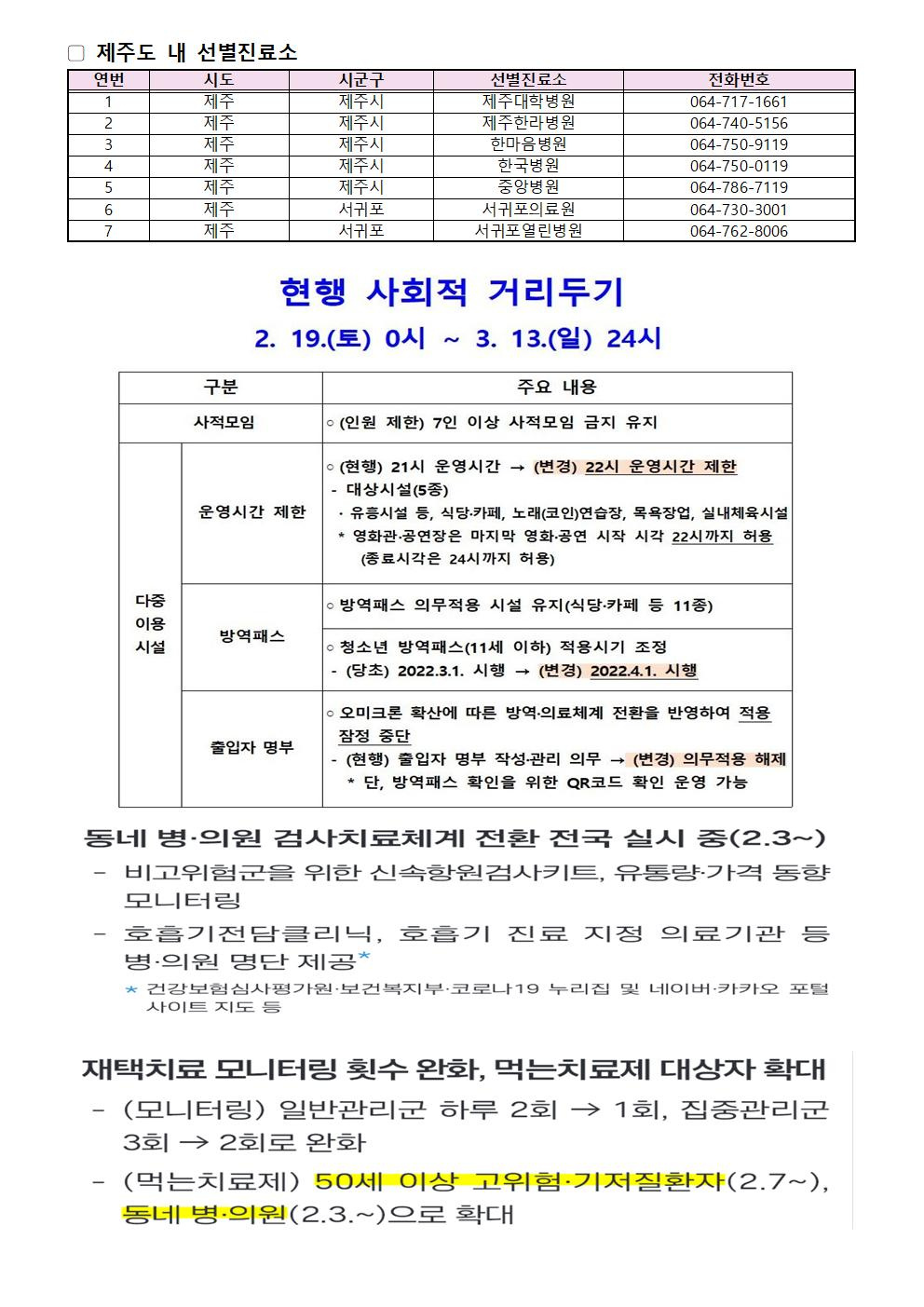 2022-02-24 발생동향002.jpg