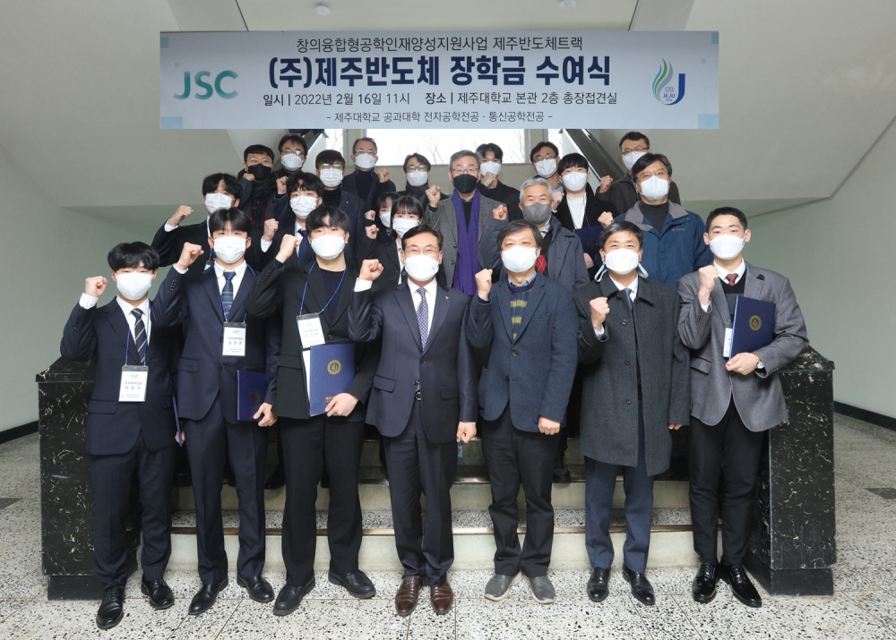 (주)제주반도체, 제주대에 장학금 2500만원...17년째 지원.JPG